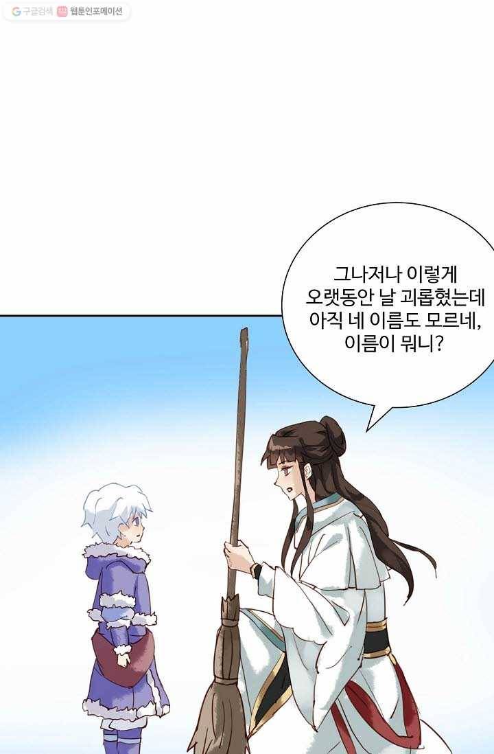 북명의 아들 16화 1