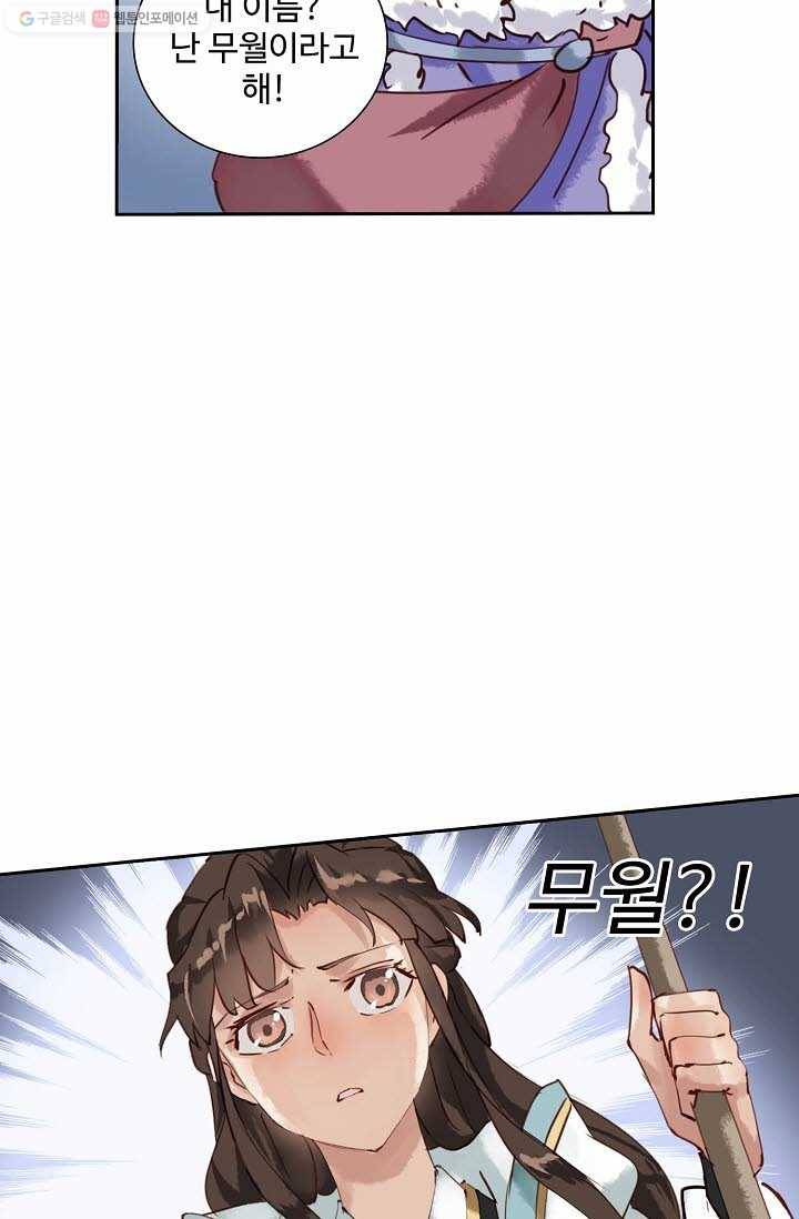 북명의 아들 16화 3