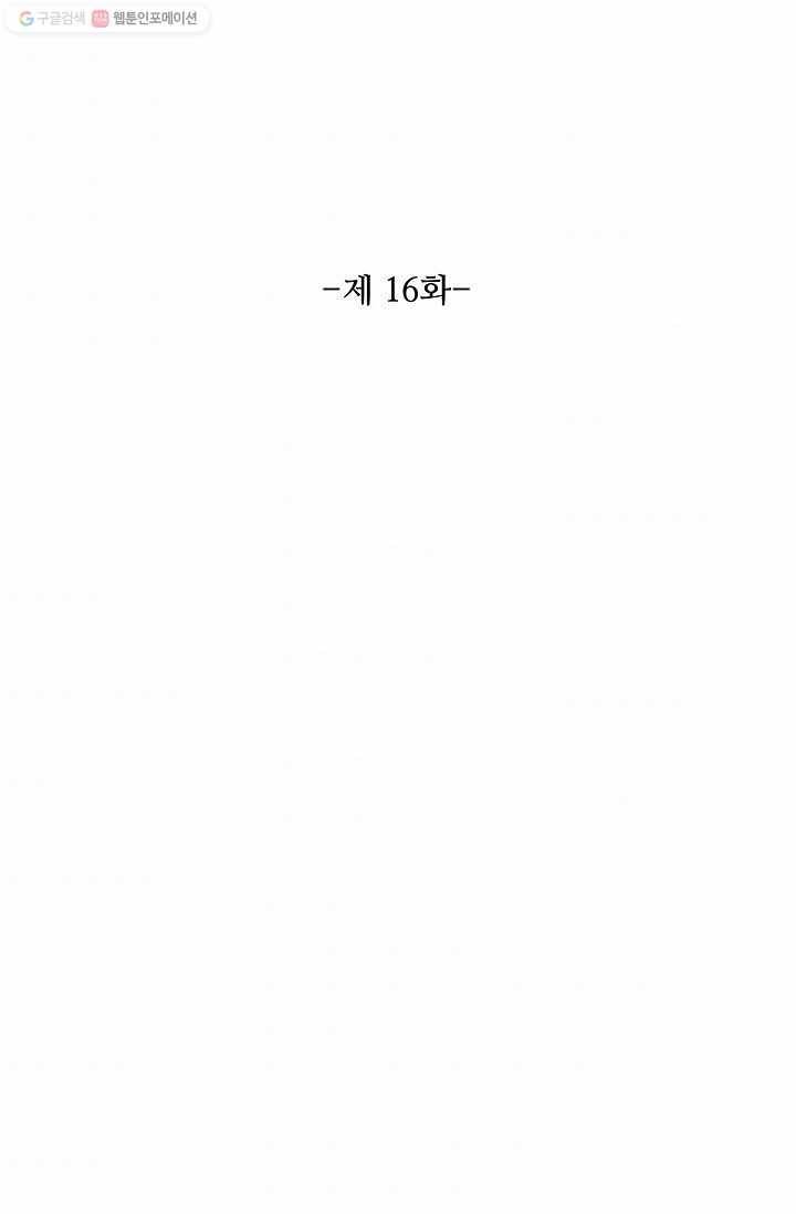 북명의 아들 16화 6