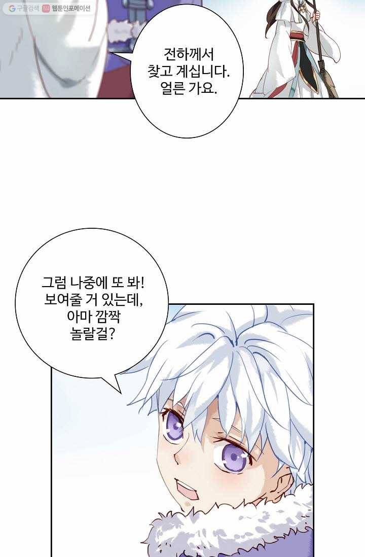 북명의 아들 16화 10