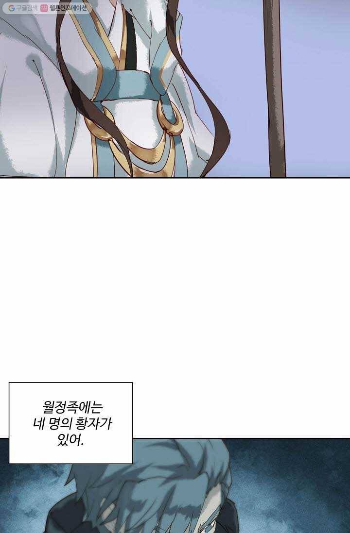 북명의 아들 16화 15