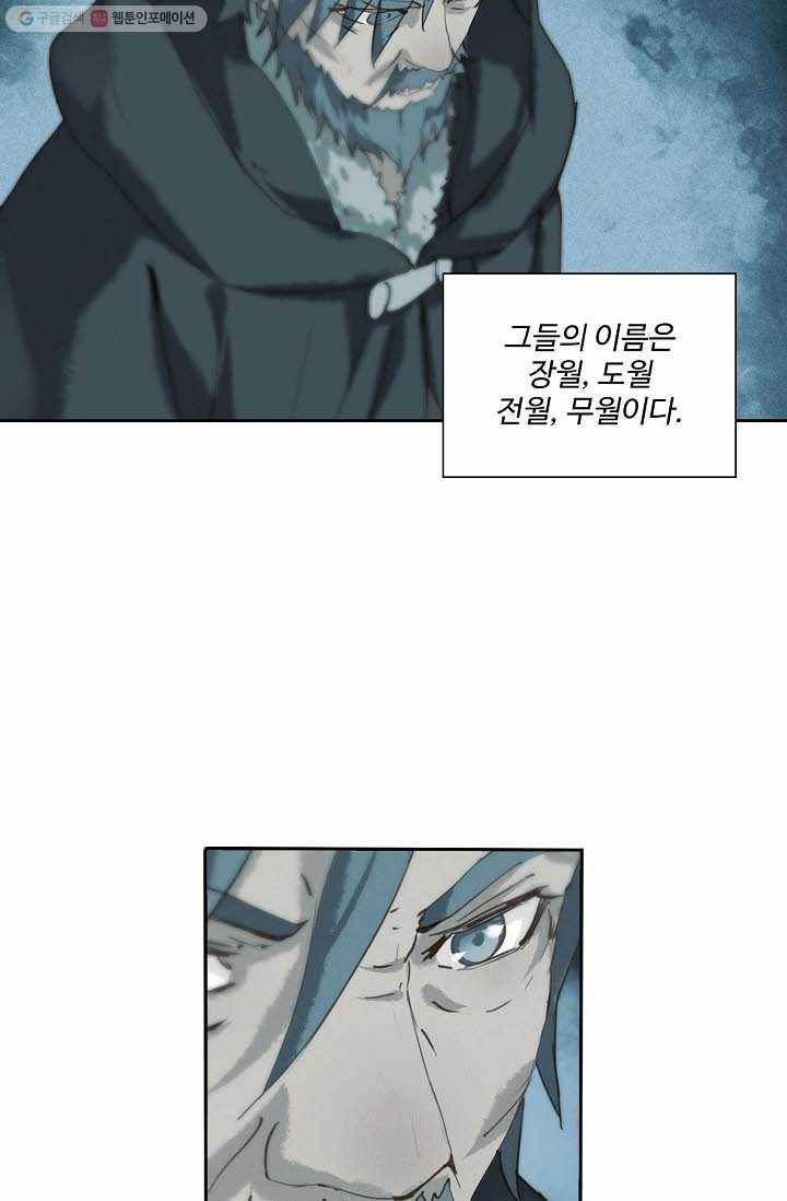 북명의 아들 16화 16