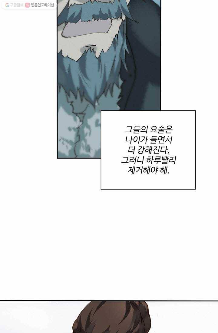 북명의 아들 16화 17