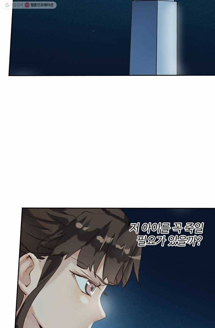 북명의 아들 16화 22