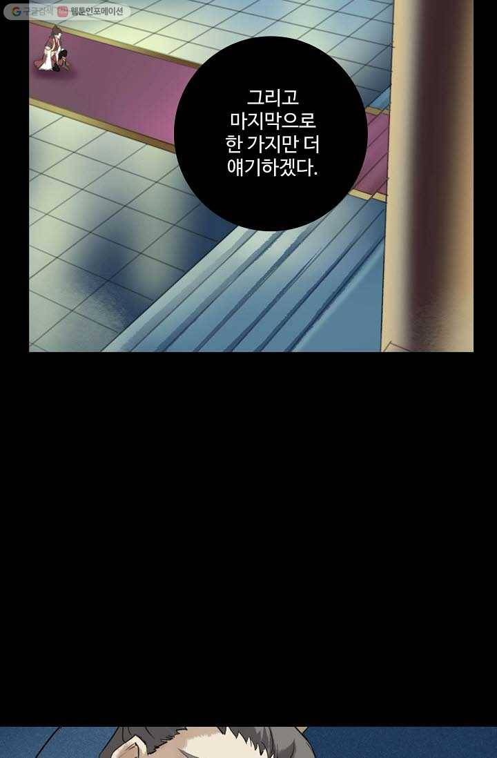북명의 아들 16화 25