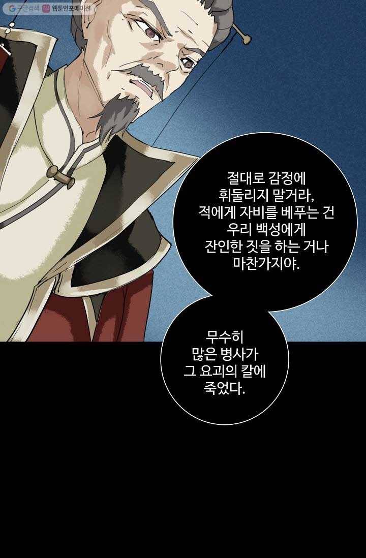 북명의 아들 16화 26