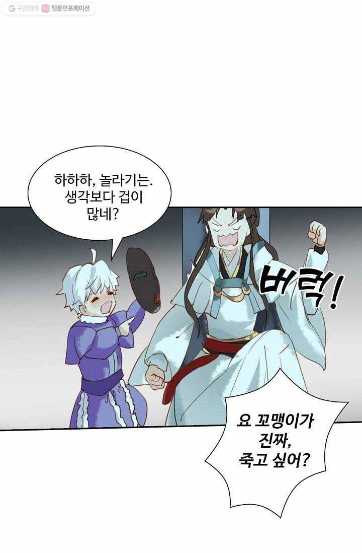 북명의 아들 16화 31