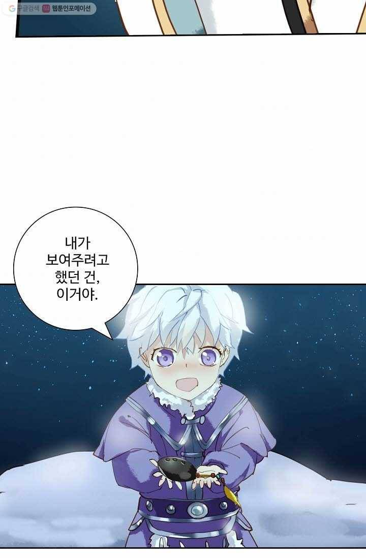 북명의 아들 16화 46