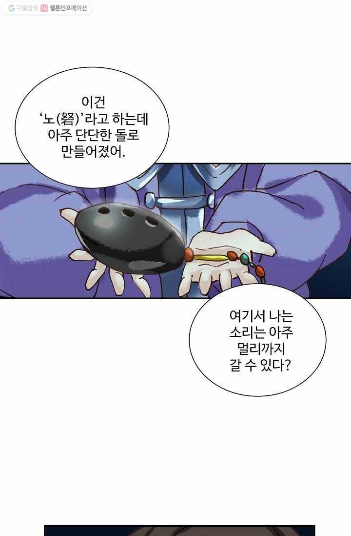북명의 아들 16화 47