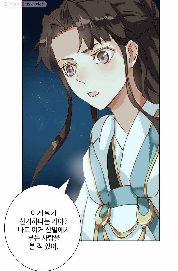 북명의 아들 16화 48
