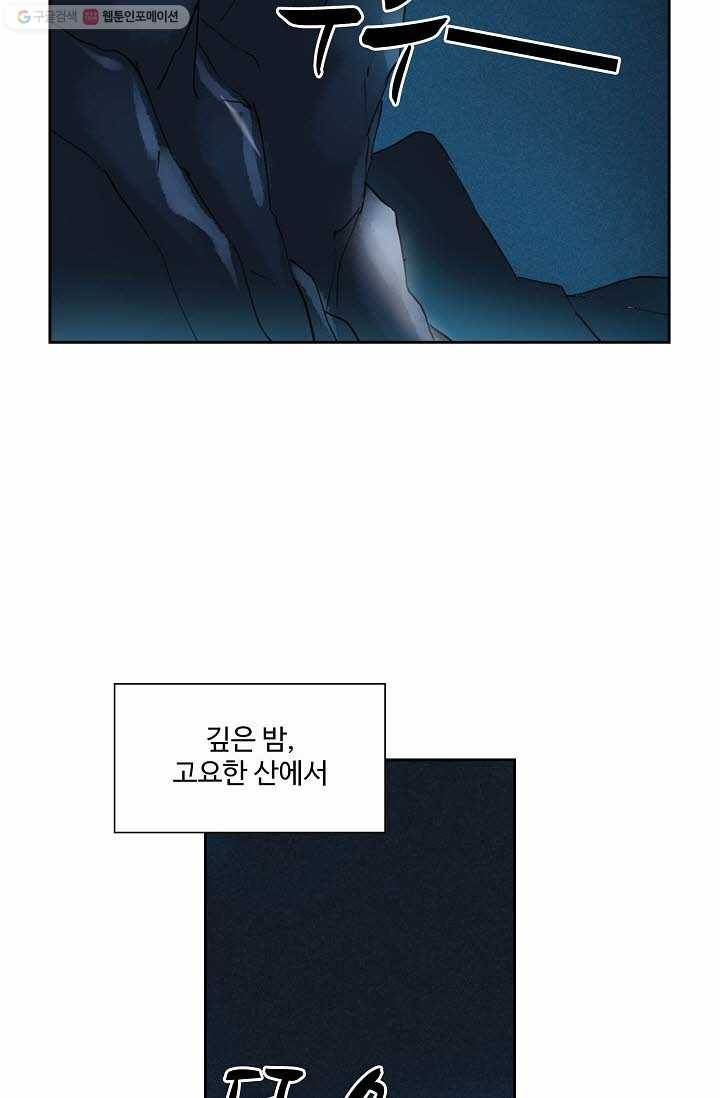 북명의 아들 16화 55