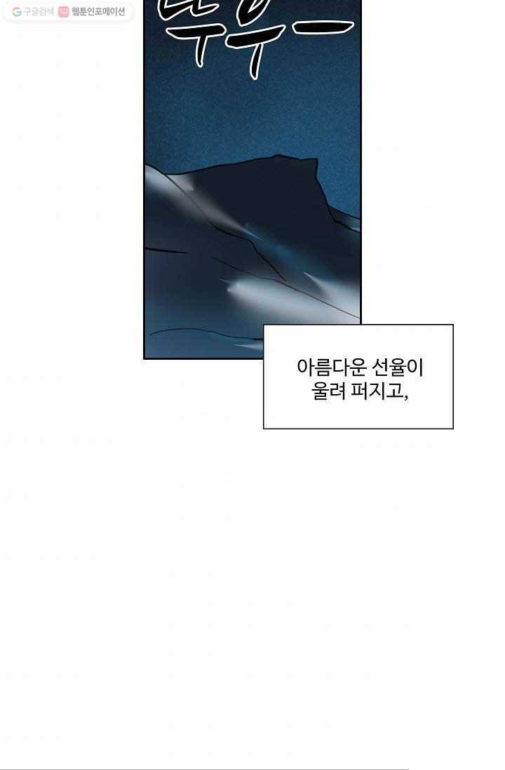 북명의 아들 16화 56