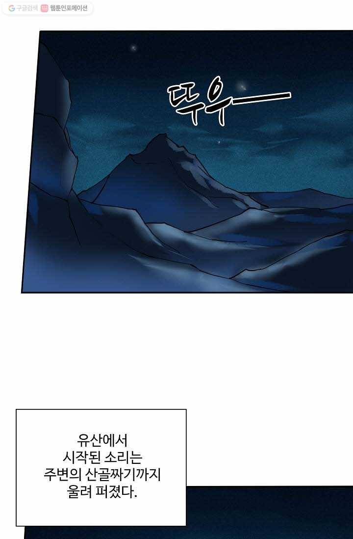 북명의 아들 16화 58