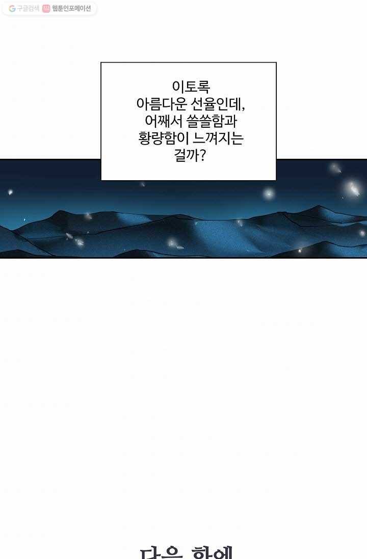 북명의 아들 16화 66