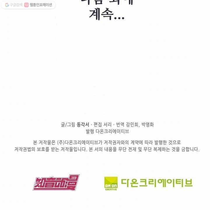 북명의 아들 16화 67