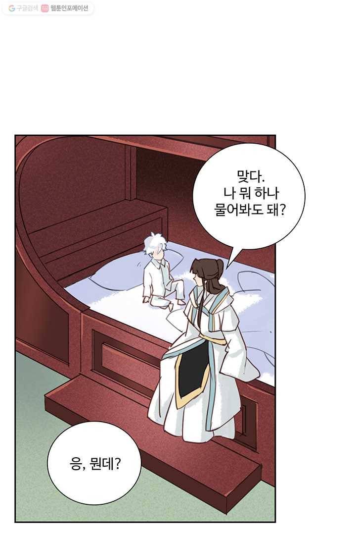 북명의 아들 26화 1