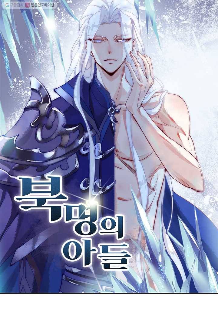 북명의 아들 26화 4