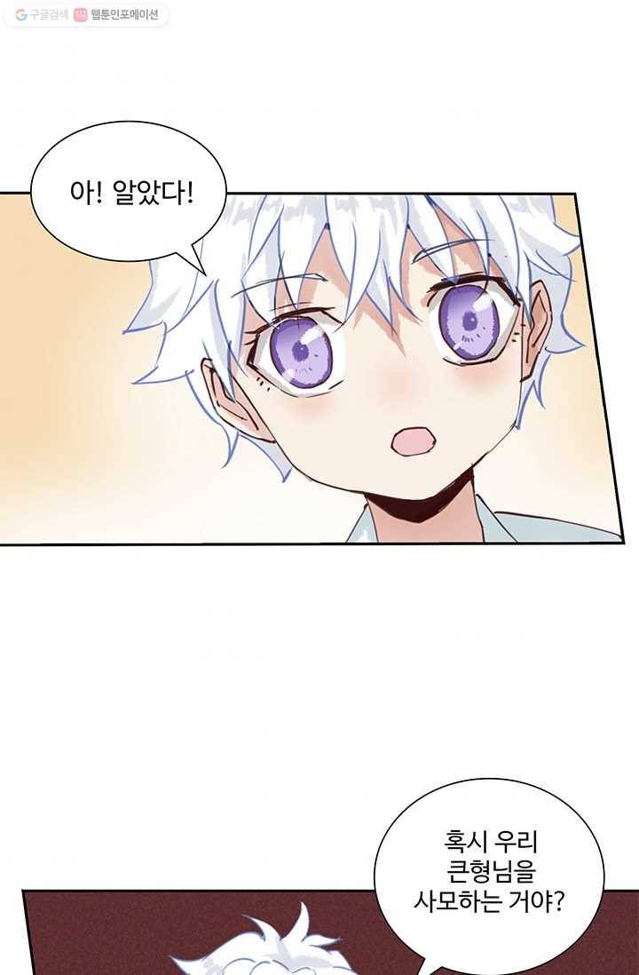 북명의 아들 26화 6