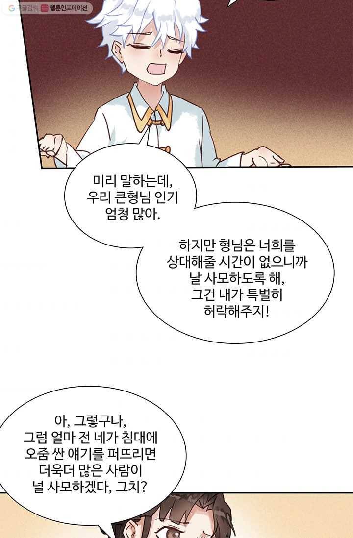 북명의 아들 26화 7