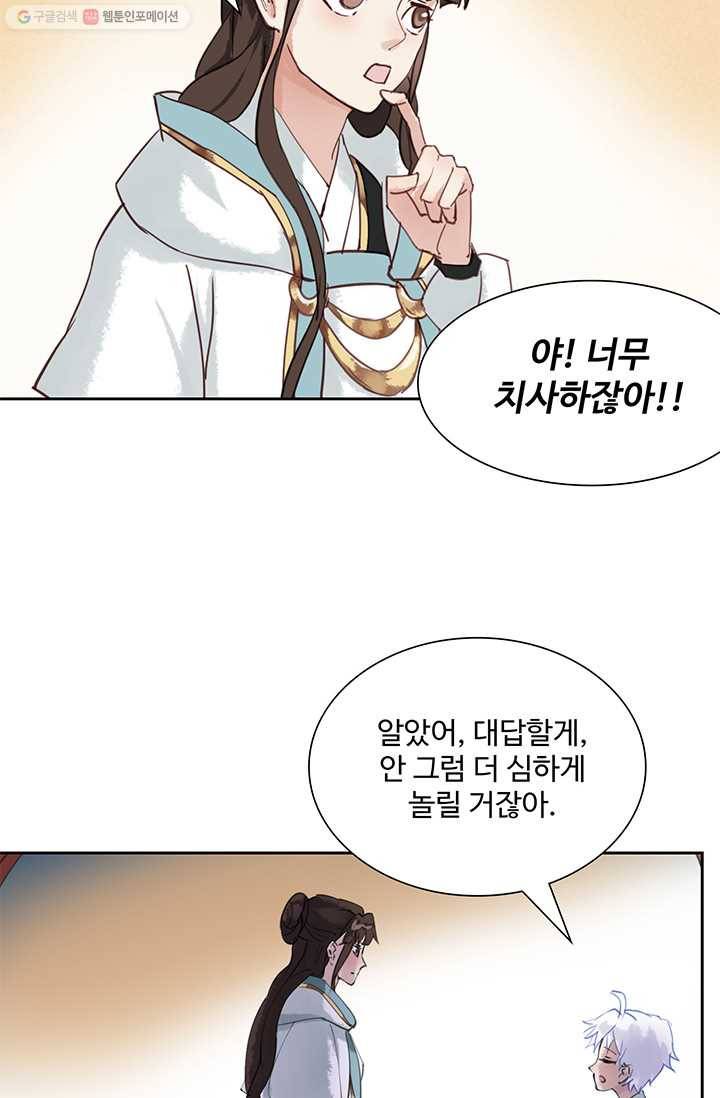 북명의 아들 26화 8