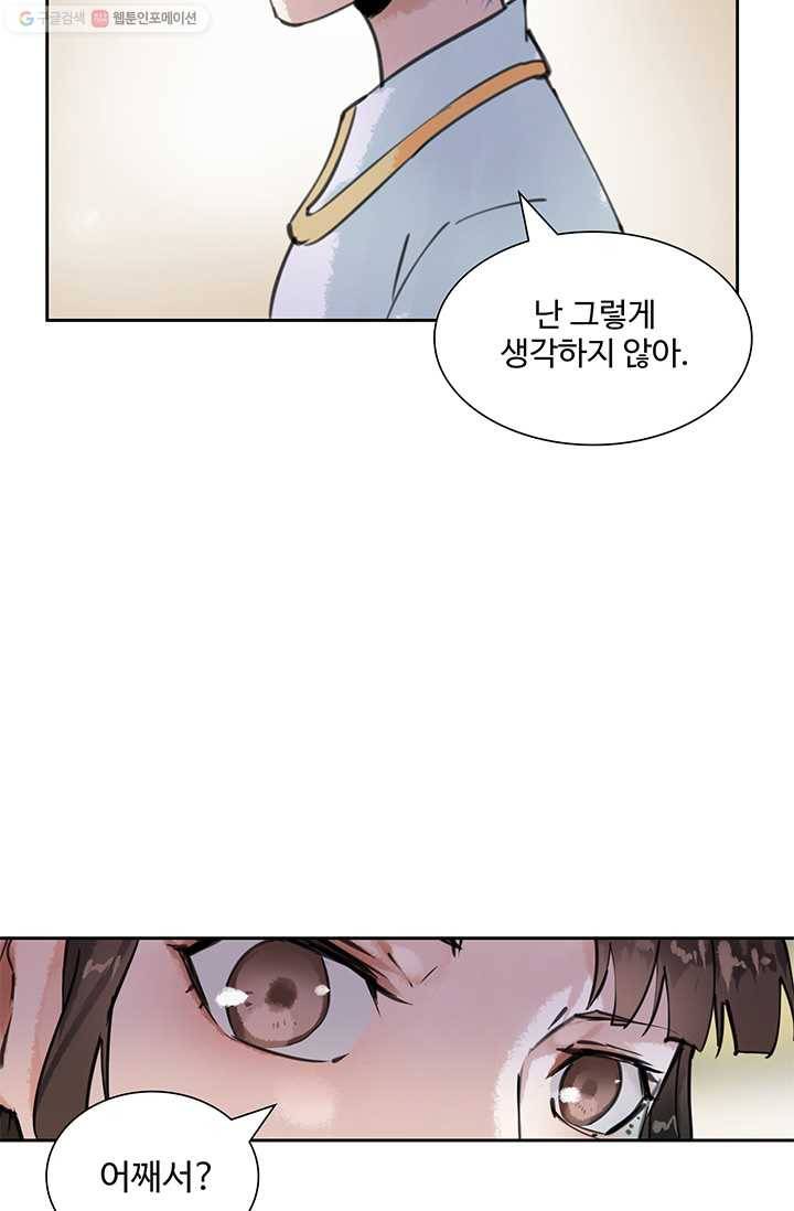 북명의 아들 26화 10