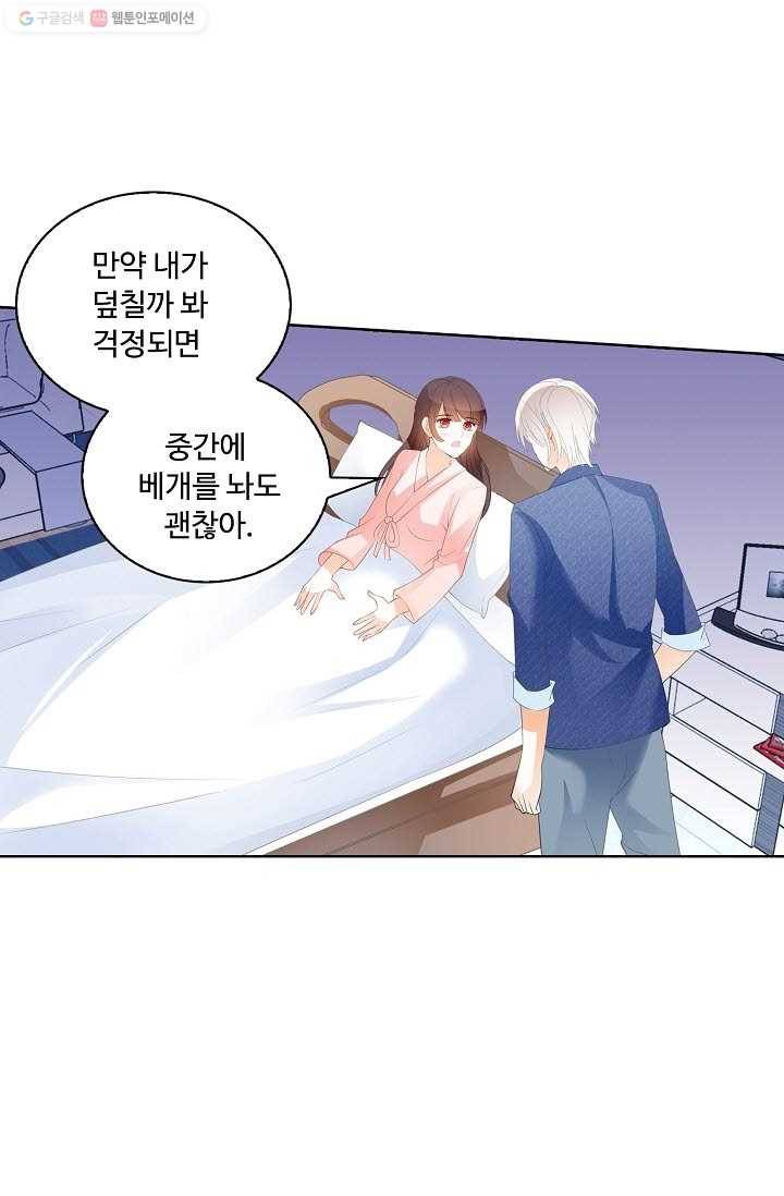 우리 결혼부터 합시다 29화 6