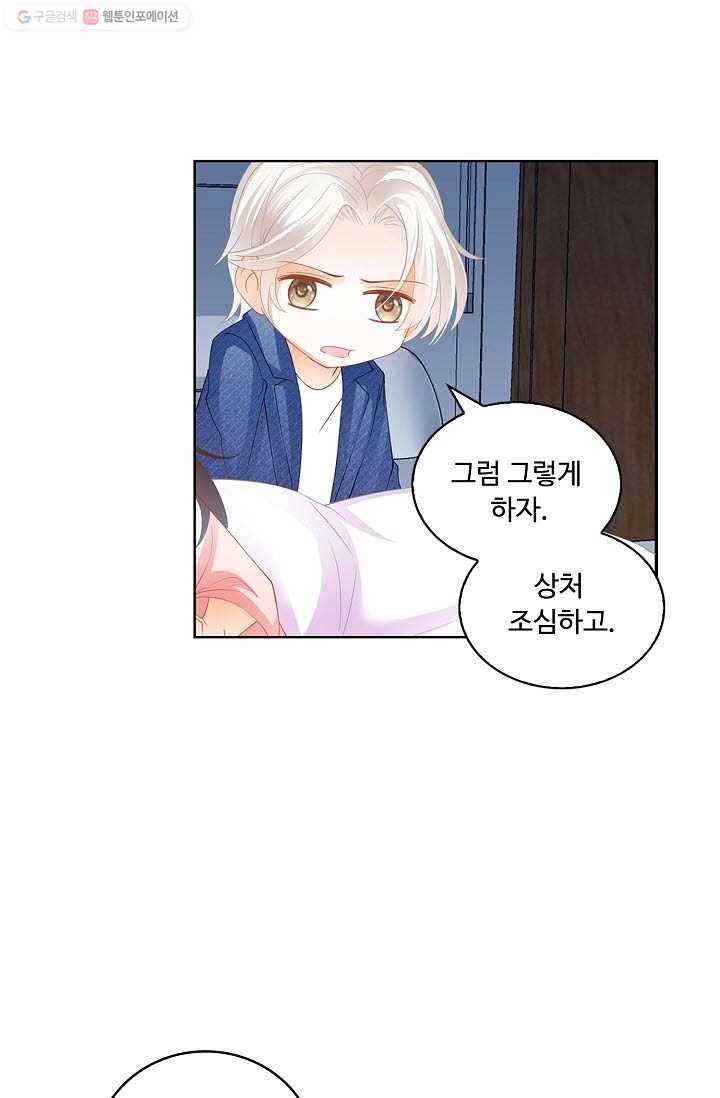 우리 결혼부터 합시다 29화 7