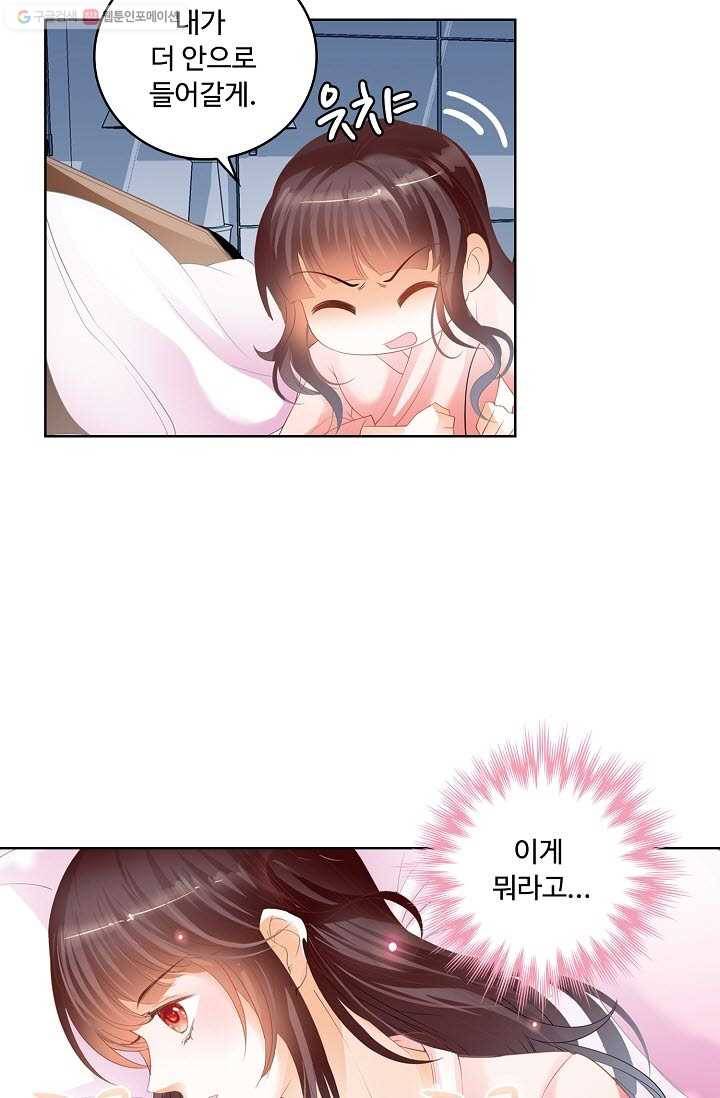 우리 결혼부터 합시다 29화 8
