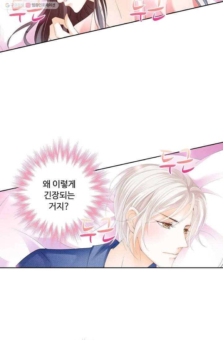 우리 결혼부터 합시다 29화 9