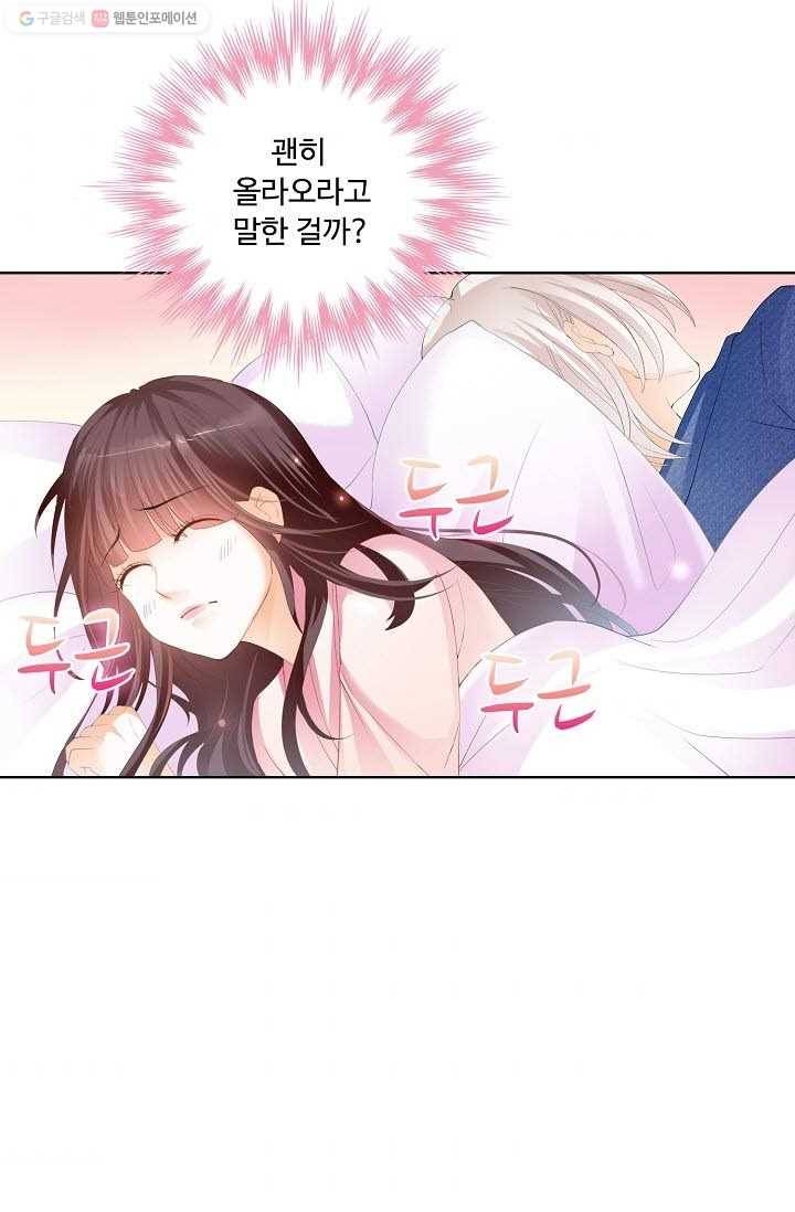 우리 결혼부터 합시다 29화 10