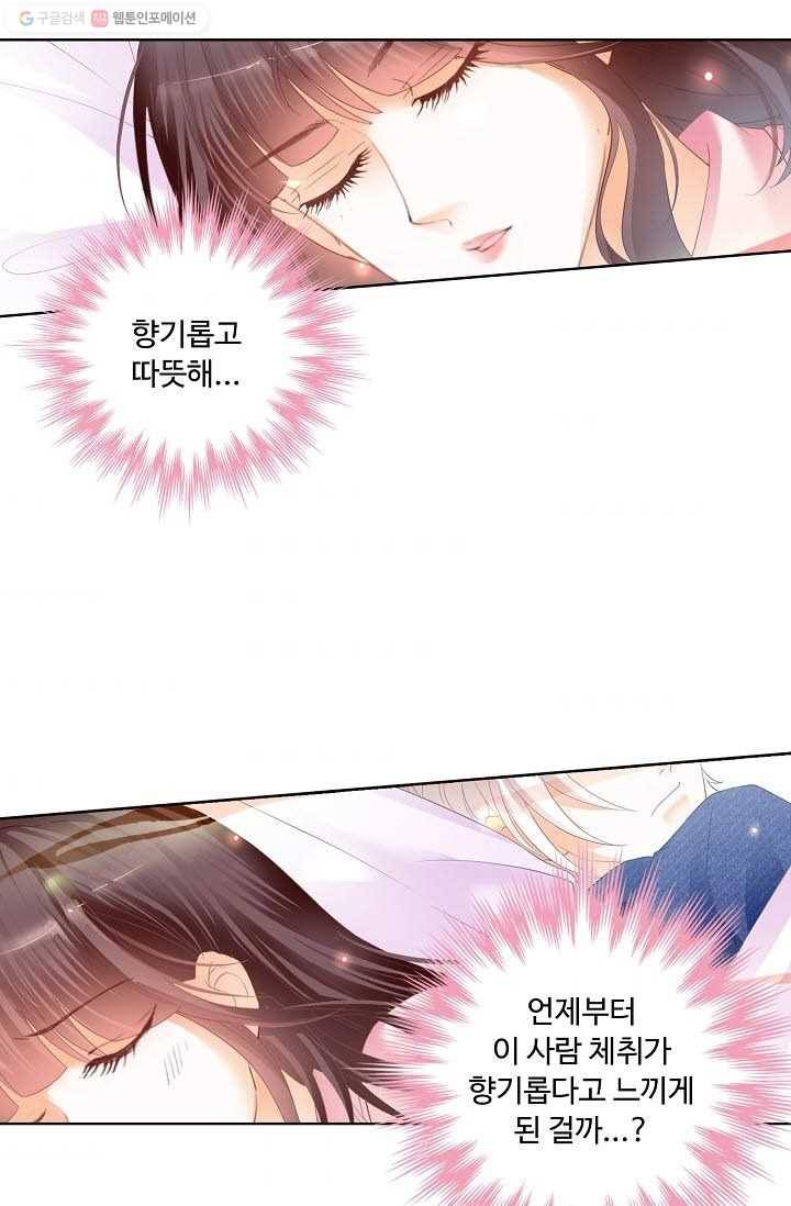 우리 결혼부터 합시다 29화 11