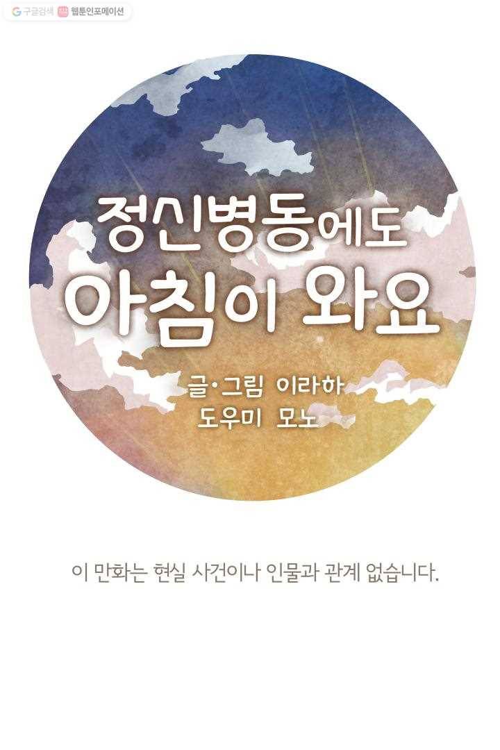정신병동에도 아침이 와요 44화 1