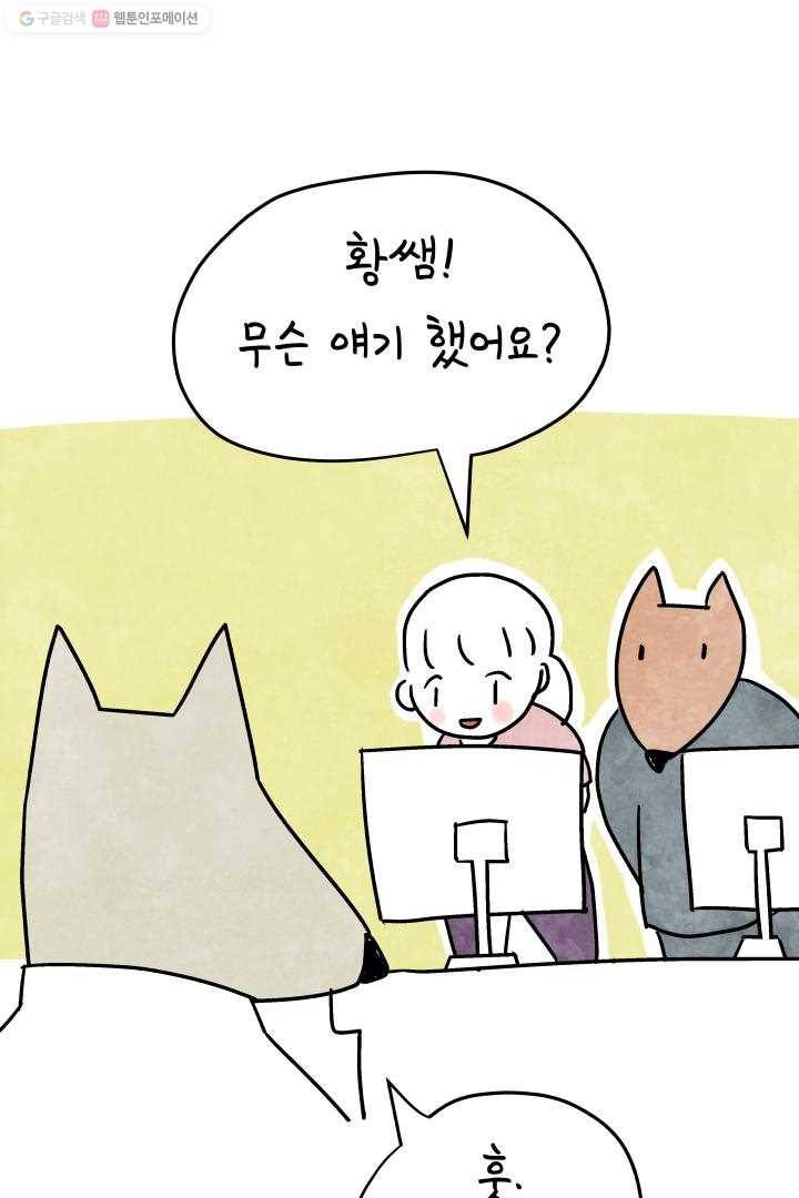 정신병동에도 아침이 와요 44화 6