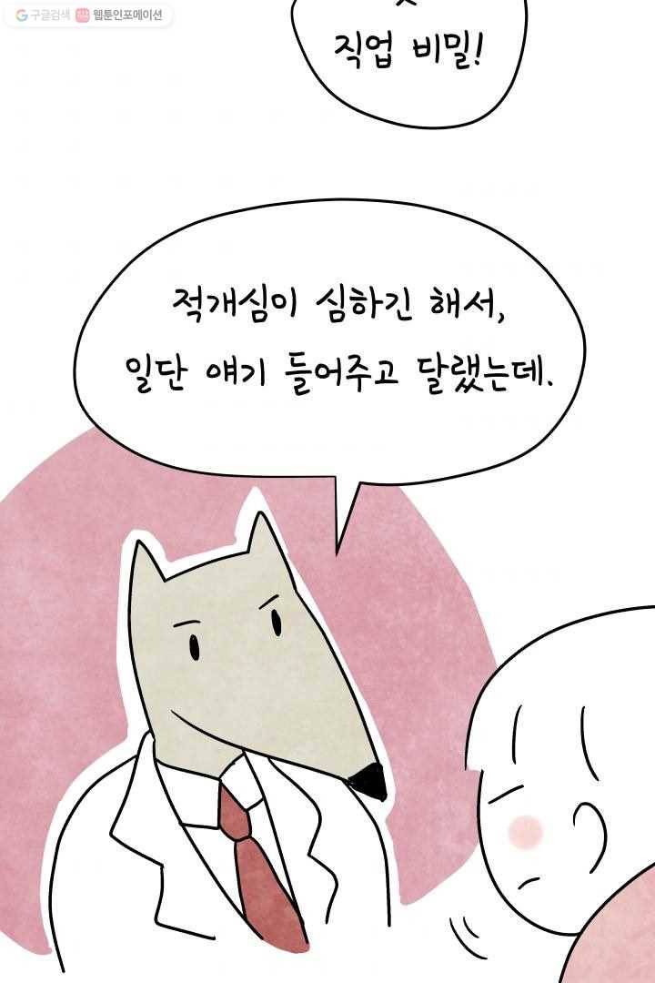 정신병동에도 아침이 와요 44화 7