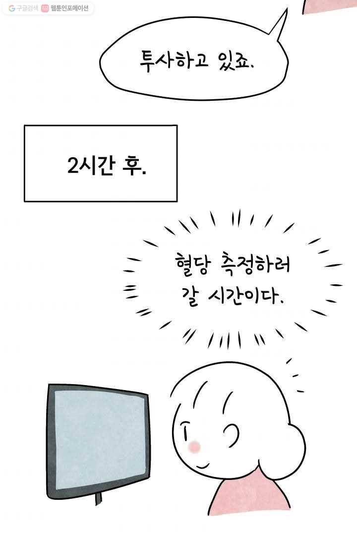 정신병동에도 아침이 와요 44화 8