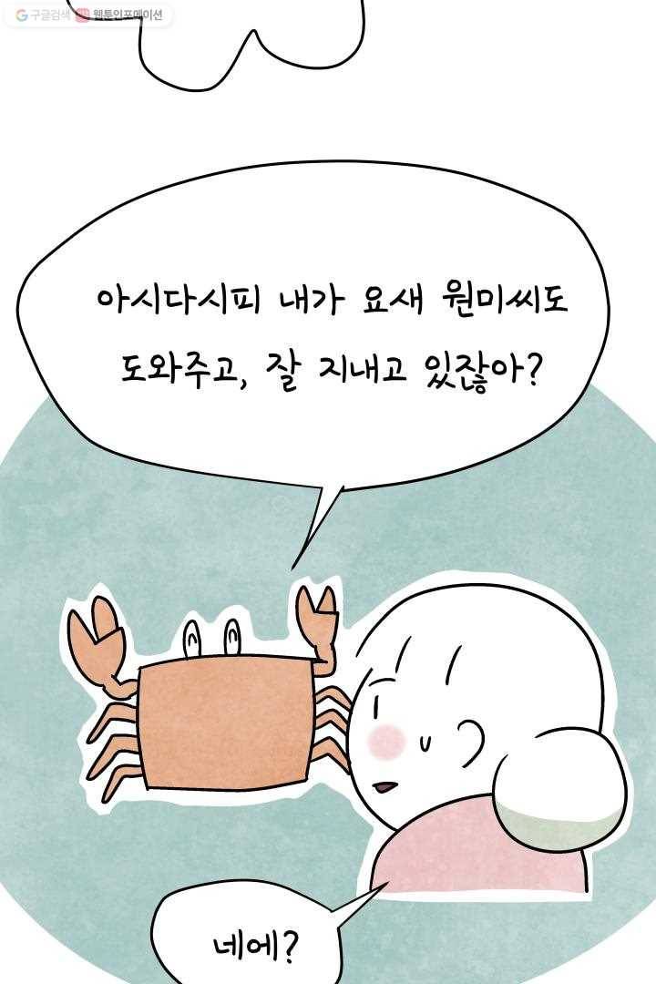 정신병동에도 아침이 와요 44화 10