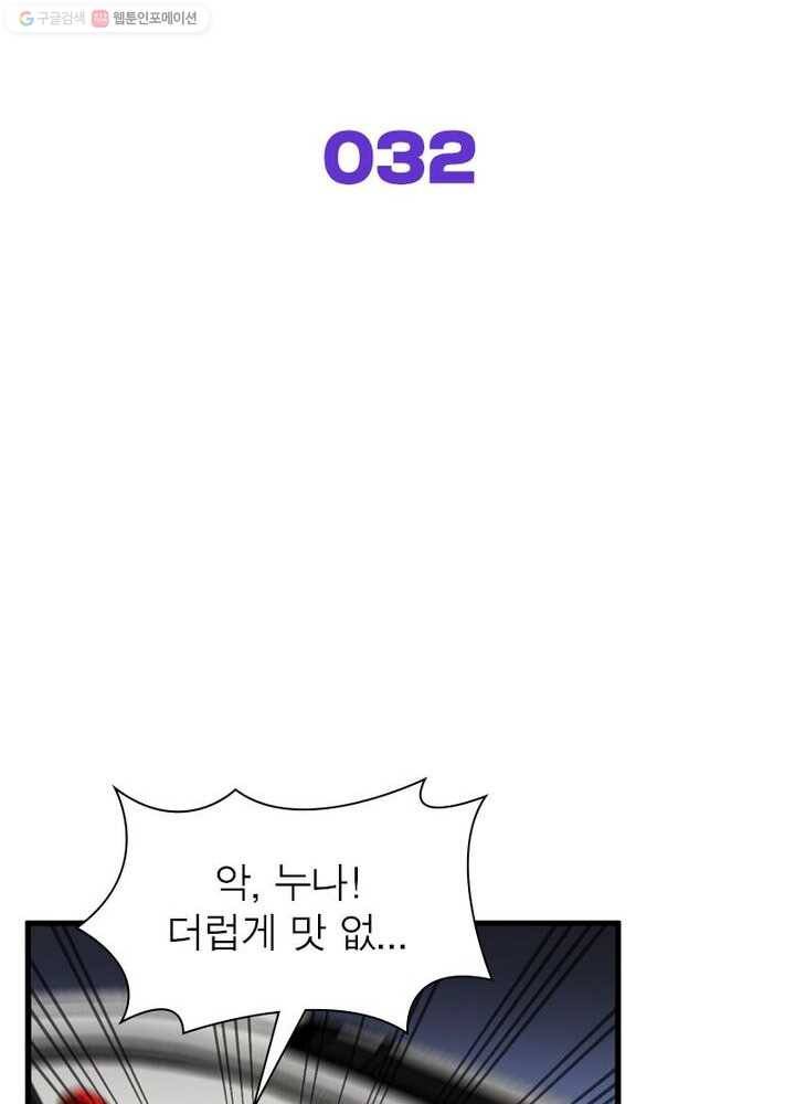 차원을 잘못 찾아왔습니다 32화 2