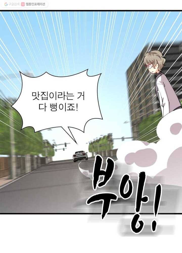 차원을 잘못 찾아왔습니다 32화 6
