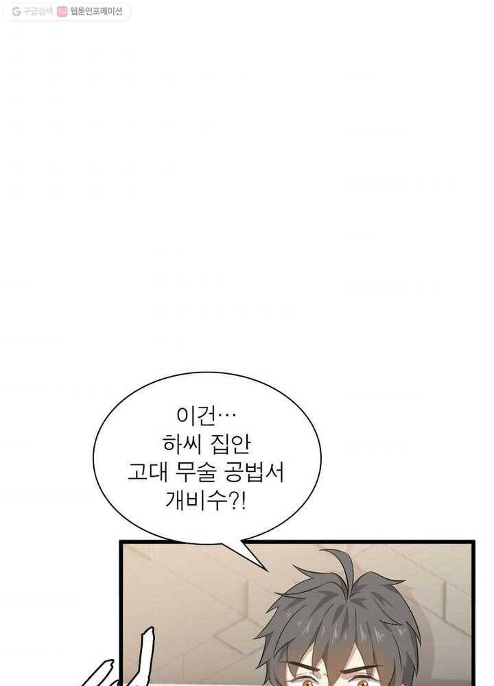 차원을 잘못 찾아왔습니다 32화 9