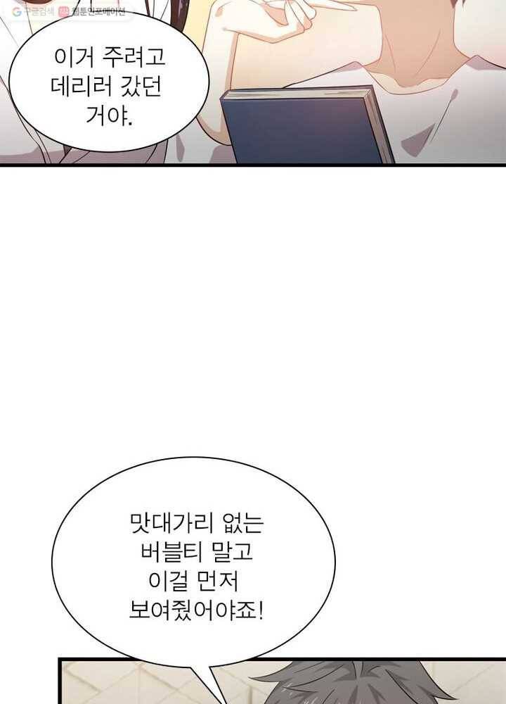 차원을 잘못 찾아왔습니다 32화 11