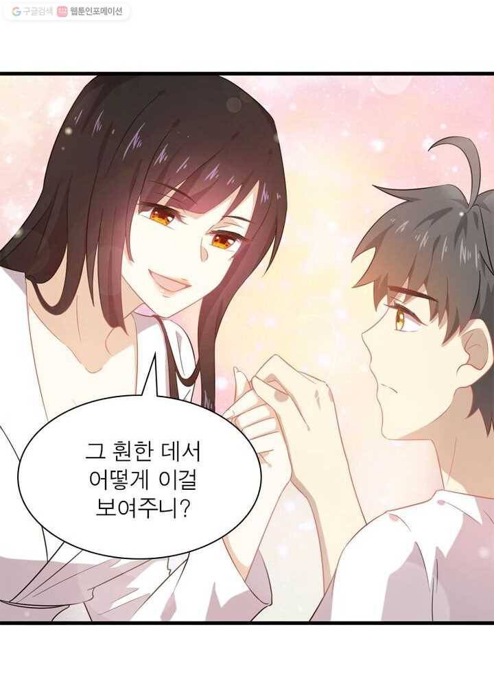 차원을 잘못 찾아왔습니다 32화 13