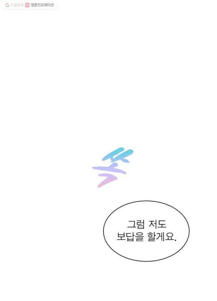 차원을 잘못 찾아왔습니다 32화 14