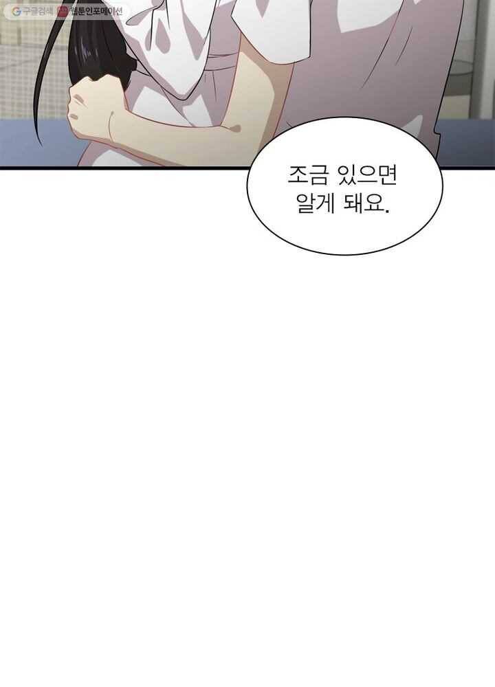 차원을 잘못 찾아왔습니다 32화 16