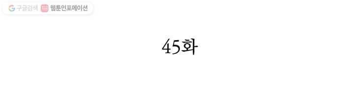 천상의 목소리 45화 2