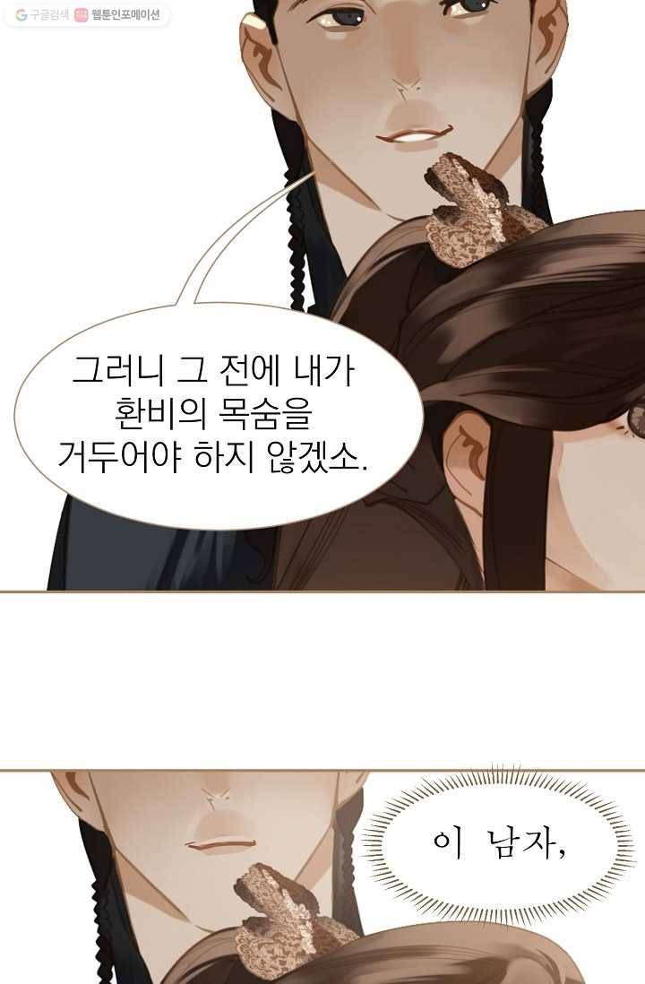 일대영후 시즌1 36화 5