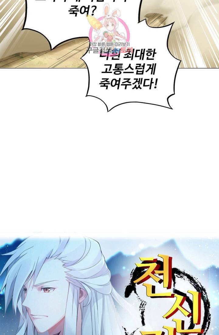 천신결 30화 5