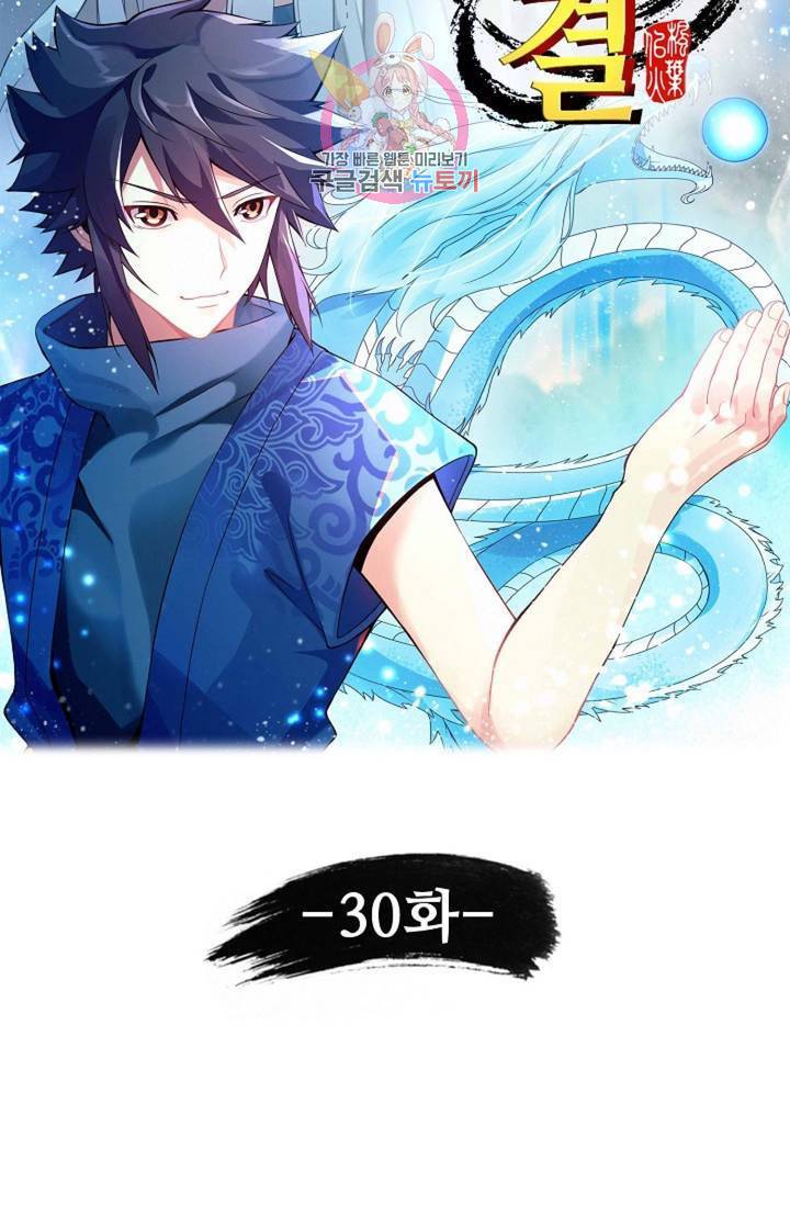 천신결 30화 6