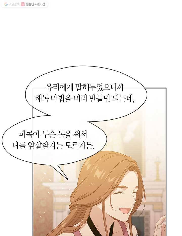 그 악녀를 조심하세요! 63화 1