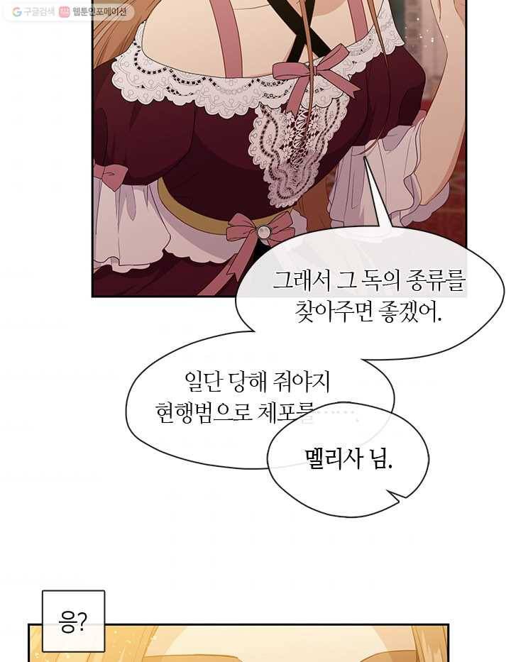 그 악녀를 조심하세요! 63화 2