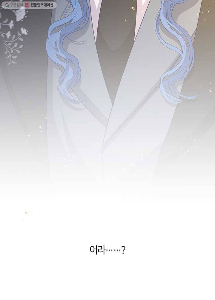 그 악녀를 조심하세요! 63화 5